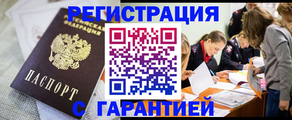 временная регистрация гарантия в Кореновске