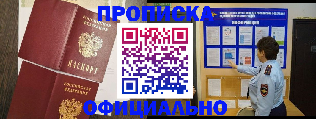 временная регистрация законно в Кореновске