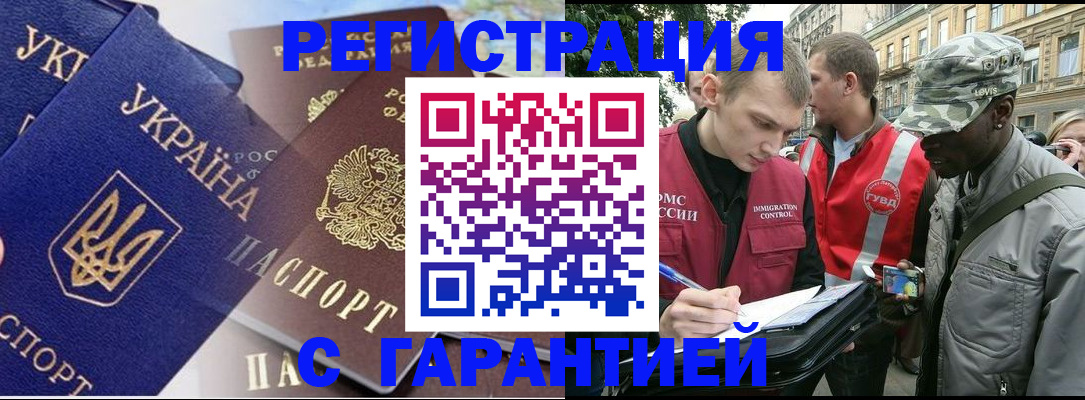 прописка в Кореновске
